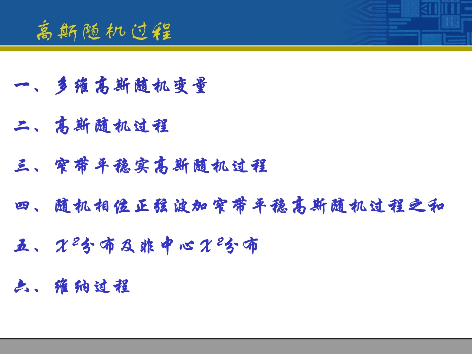 第5章高斯随机过程ppt课件.ppt_第2页