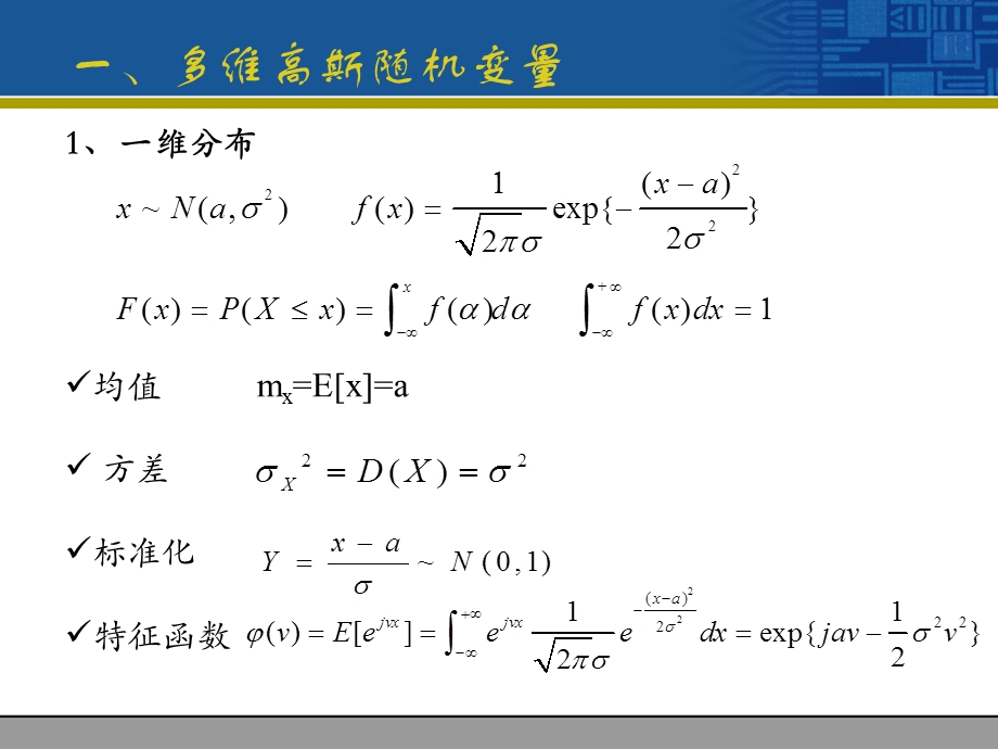 第5章高斯随机过程ppt课件.ppt_第3页