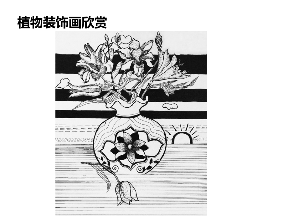 线描植物装饰画ppt课件.ppt_第3页