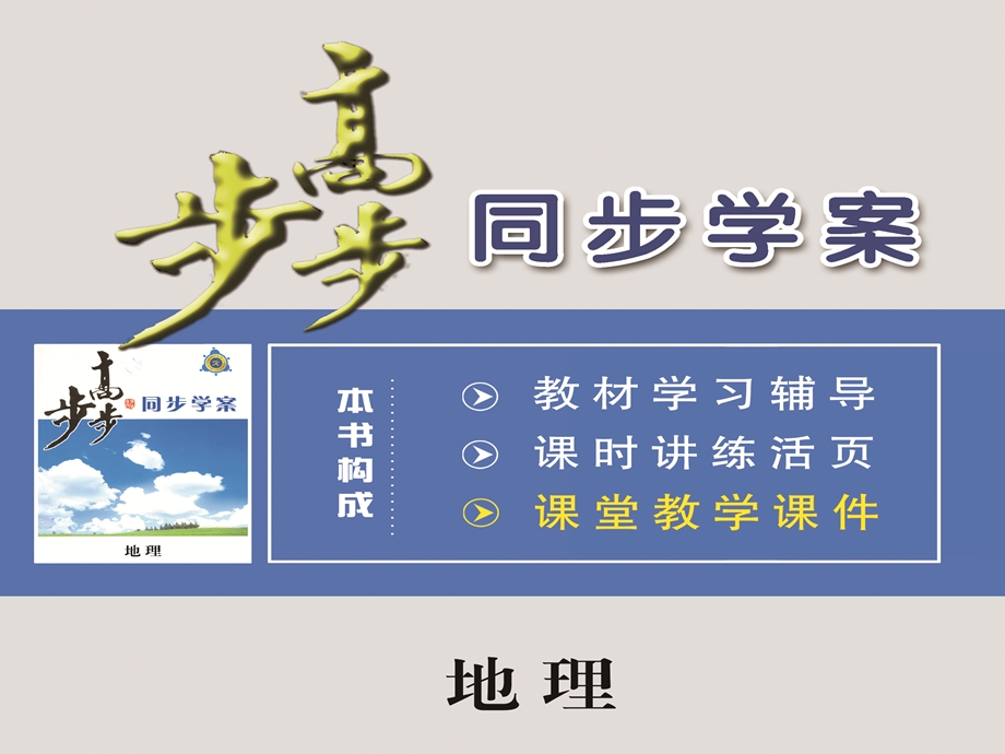 第三章第二节 流域的综合开发——以美国田纳西河流域为例ppt课件.ppt_第1页