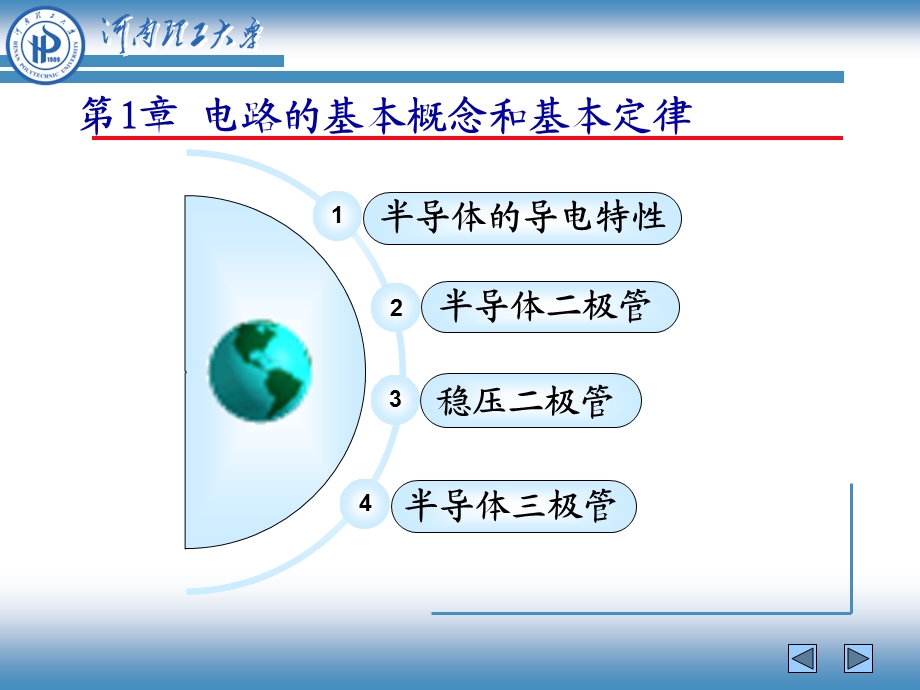 第1章半导体二极管和三极管ppt课件.ppt_第2页