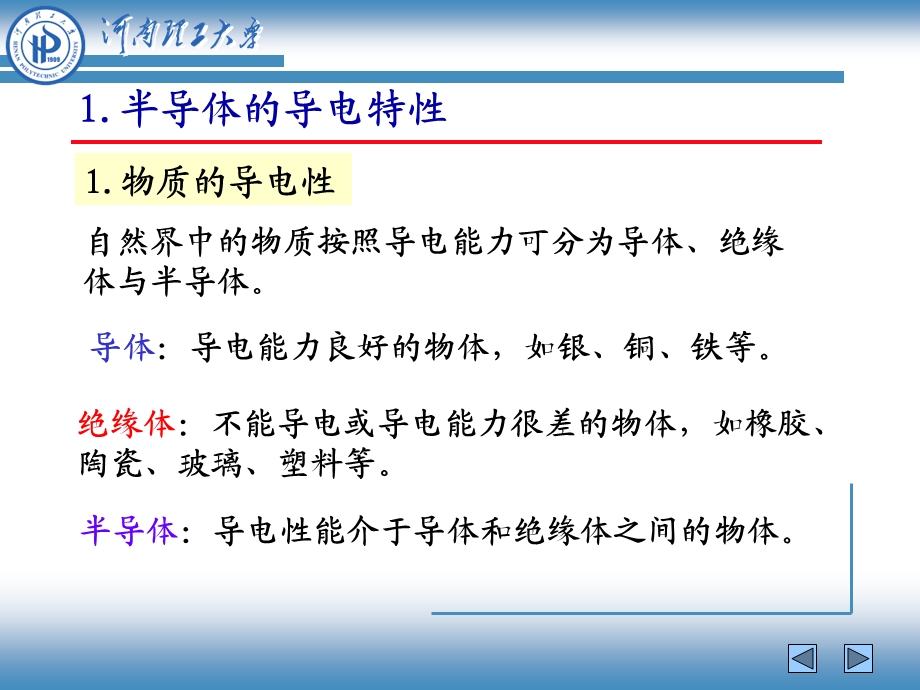 第1章半导体二极管和三极管ppt课件.ppt_第3页