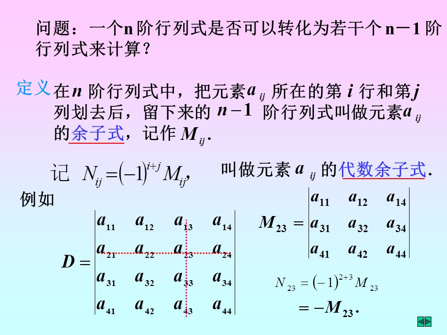 第3节行列式按行列展开ppt课件.ppt_第2页