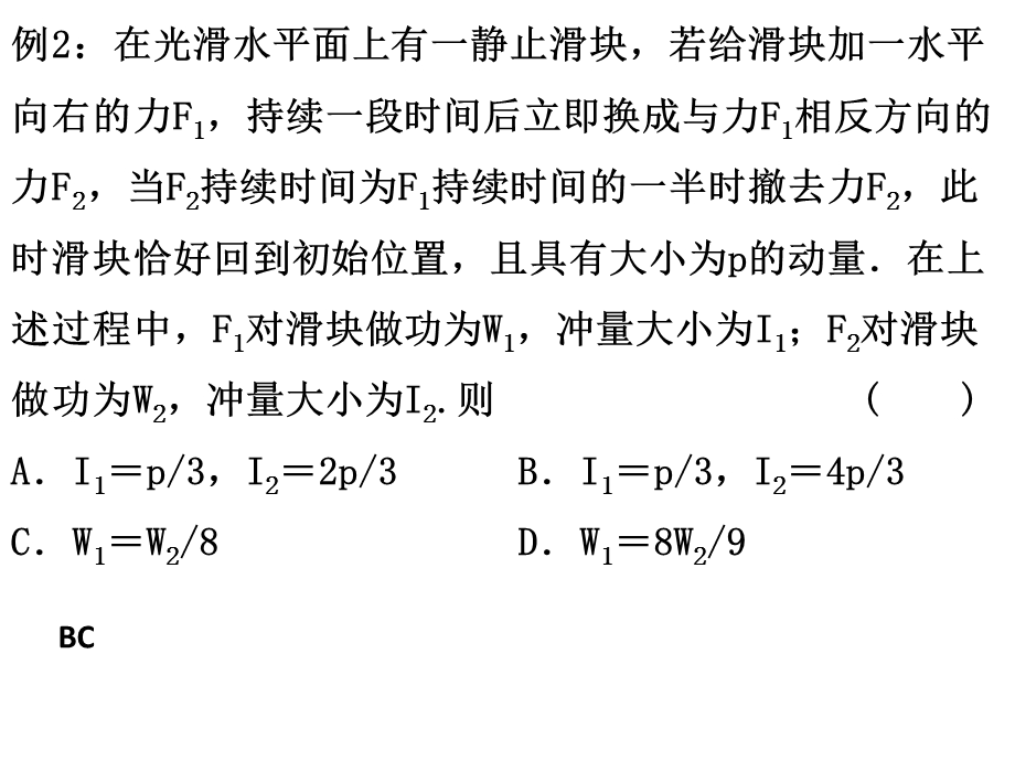 第六章动量ppt课件.ppt_第1页