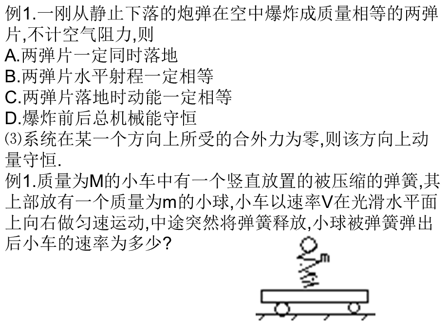 第六章动量ppt课件.ppt_第3页