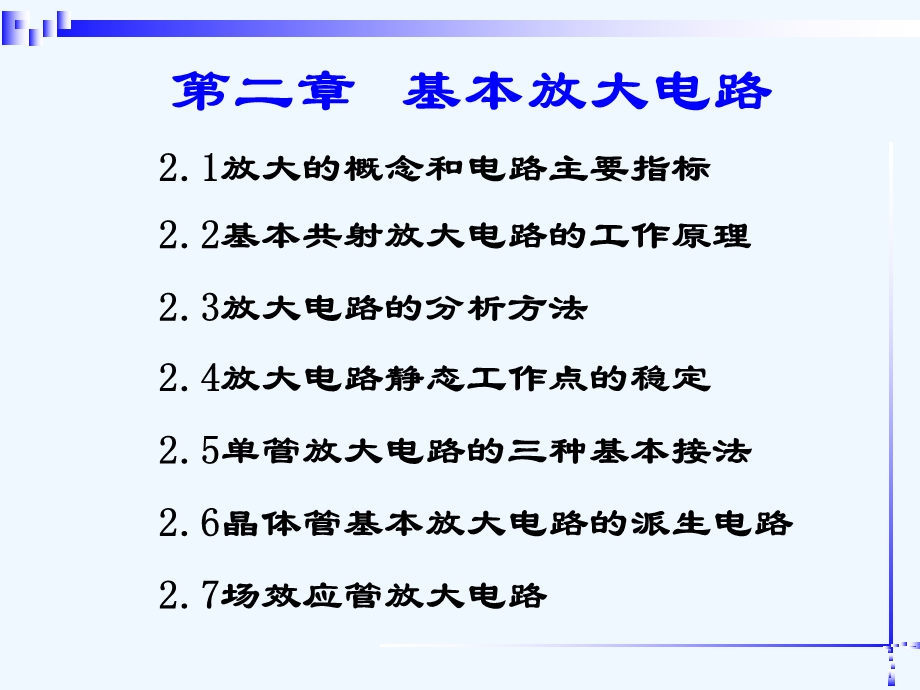 第2章基本放大电路复习ppt课件.ppt_第1页