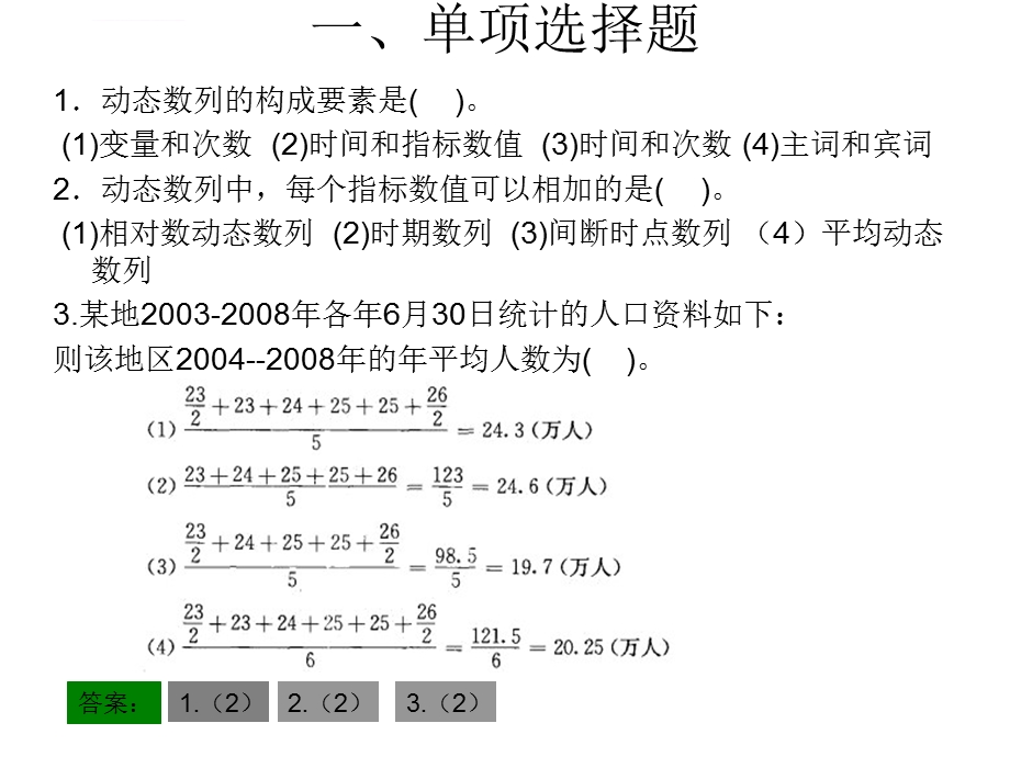 统计学原理第四章随堂练习题ppt课件.ppt_第2页