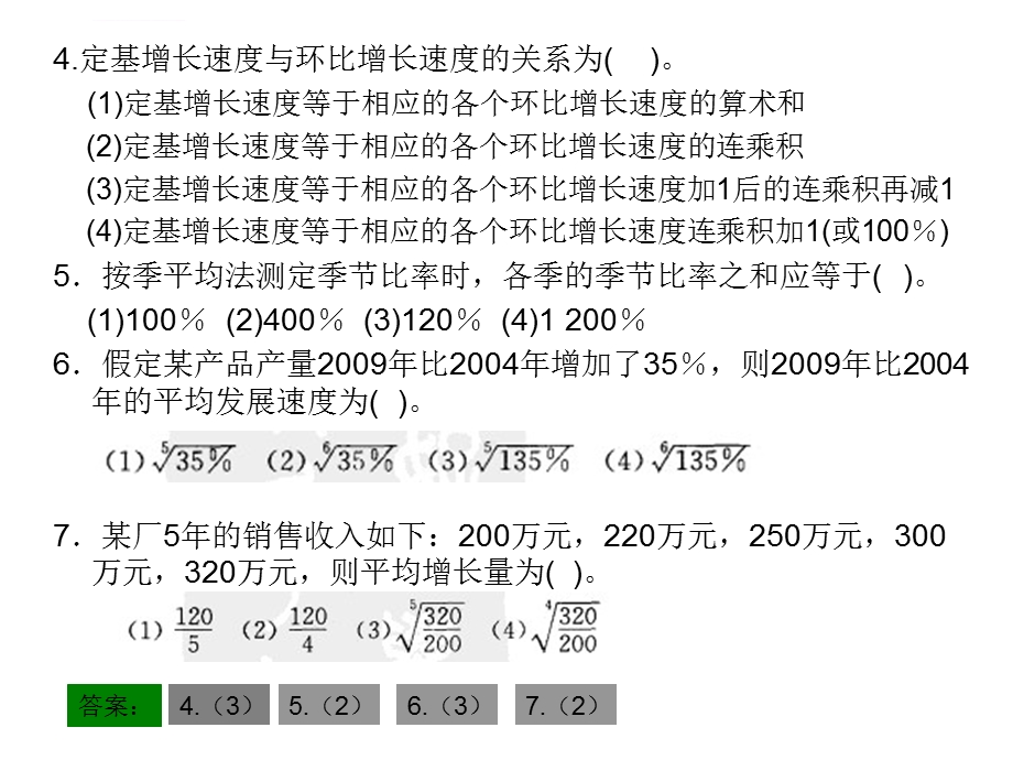 统计学原理第四章随堂练习题ppt课件.ppt_第3页