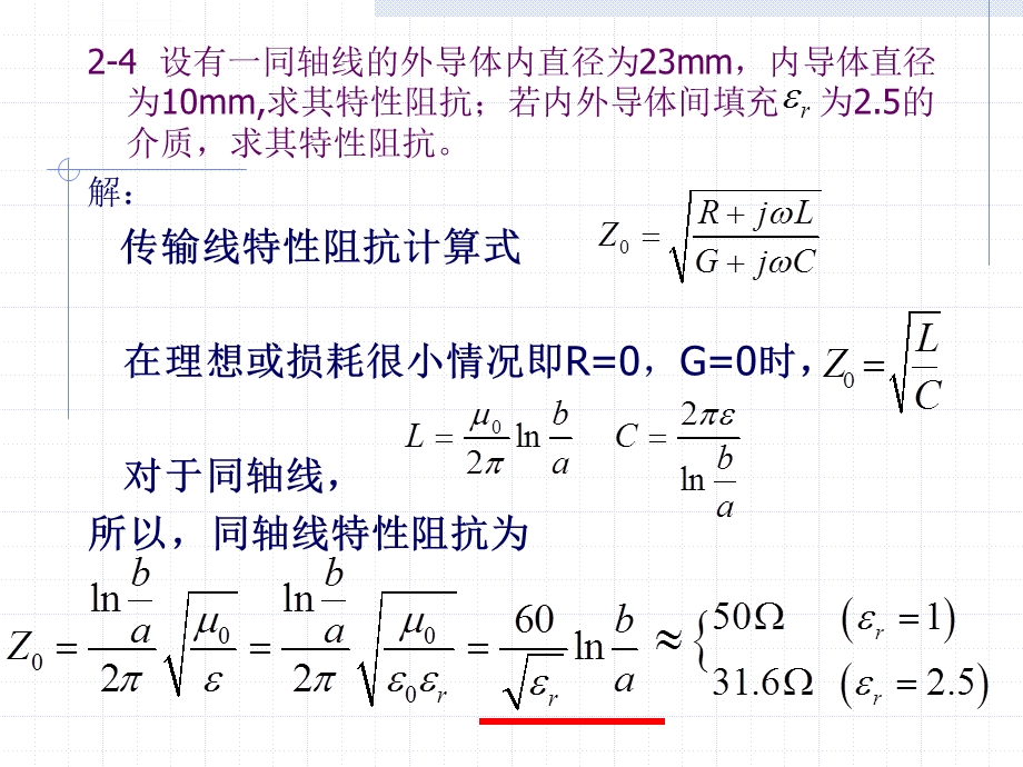 第二章传输线理论习题讲解ppt课件.ppt_第2页