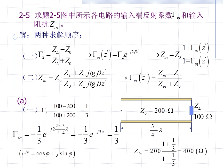 第二章传输线理论习题讲解ppt课件.ppt_第3页