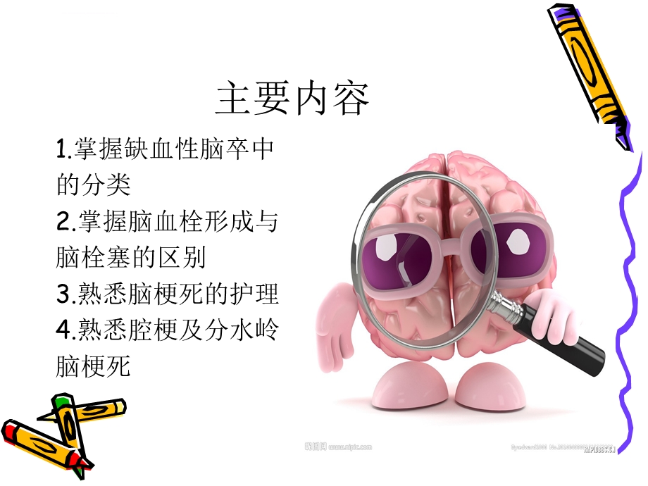 缺血性脑卒中的护理ppt课件.ppt_第2页