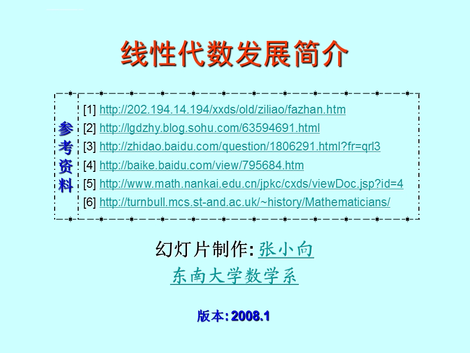 线性代数发展简介ppt课件.ppt_第1页