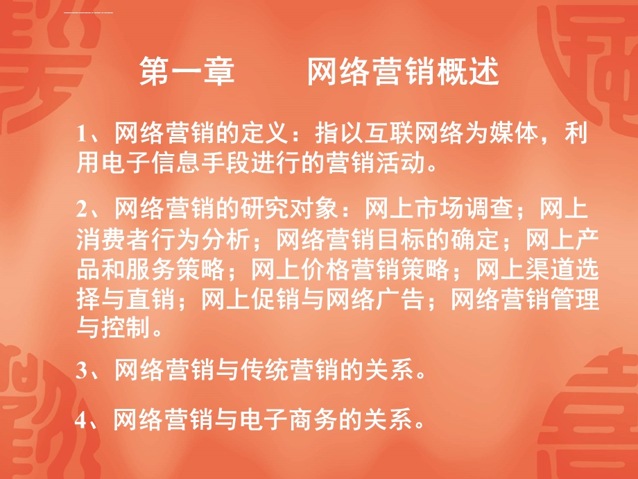 网络营销基础ppt课件.ppt_第2页