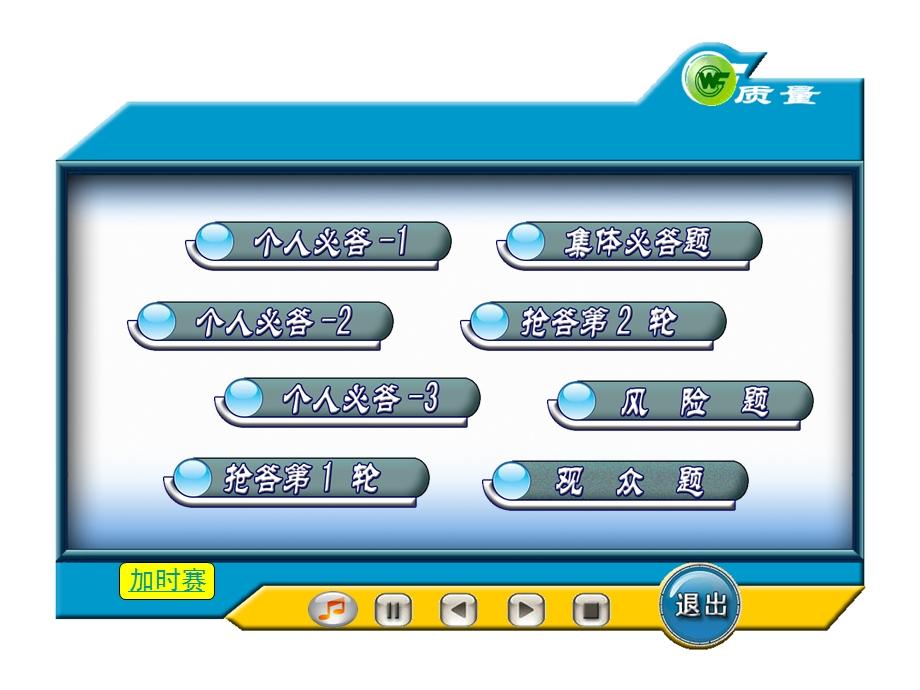 知识竞赛ppt(计时功能、动画、必答、抢答题等)课件.ppt_第3页