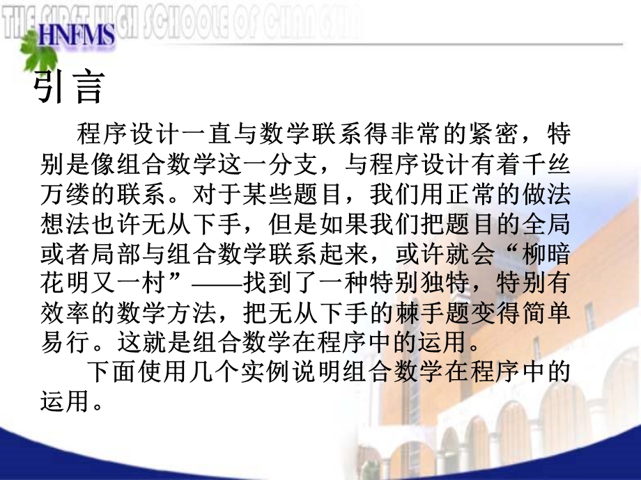 组合数学在程序设计中的应用ppt课件.ppt_第2页