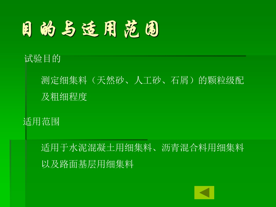 细集料的筛分ppt课件.ppt_第3页