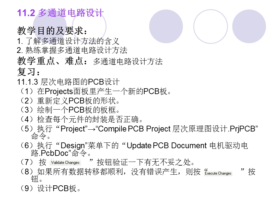 第2728讲 多通道电路设计ppt课件.ppt_第1页