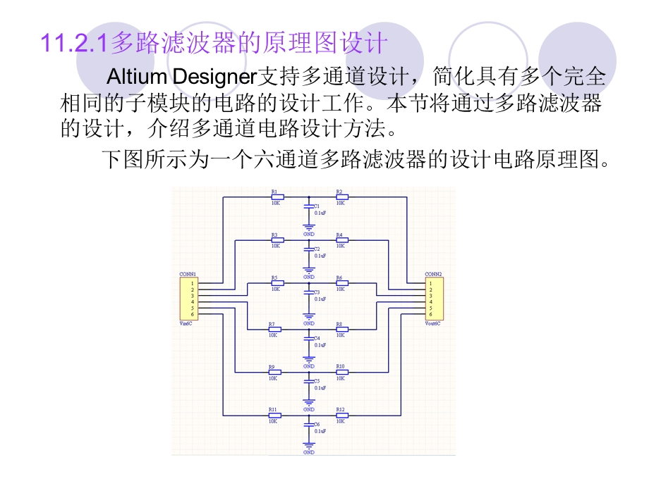 第2728讲 多通道电路设计ppt课件.ppt_第2页