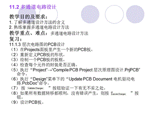 第2728讲 多通道电路设计ppt课件.ppt