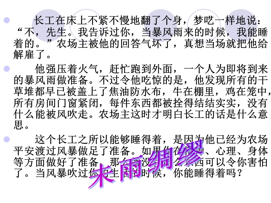 经典班会期中考试动员ppt课件.ppt_第3页