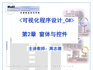 第2章窗体与控件ppt课件.ppt