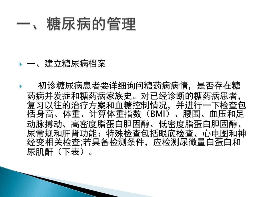 糖尿病患者的管理ppt课件.ppt_第2页