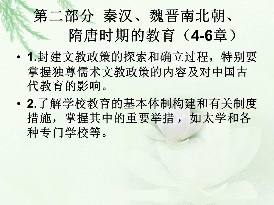 第4章秦汉时期的教育ppt课件.ppt_第1页