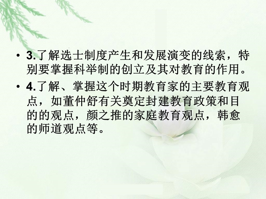 第4章秦汉时期的教育ppt课件.ppt_第2页