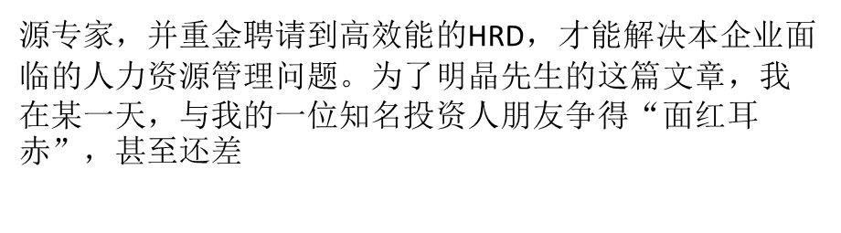 终于找到“100个老板90个缺HRD”的原因ppt课件.pptx_第3页