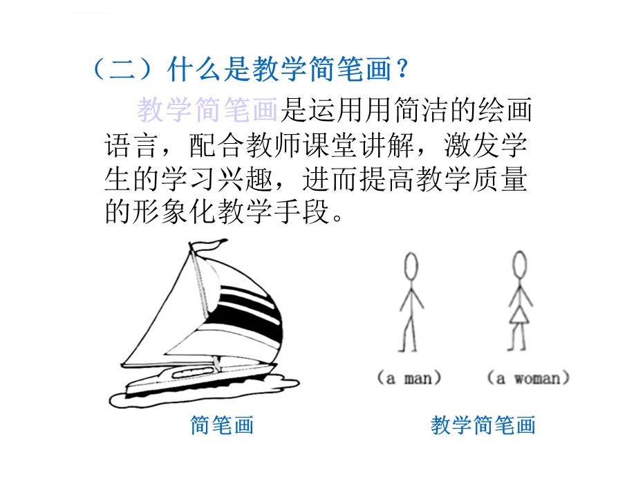 简笔画全面基础ppt课件.ppt_第3页