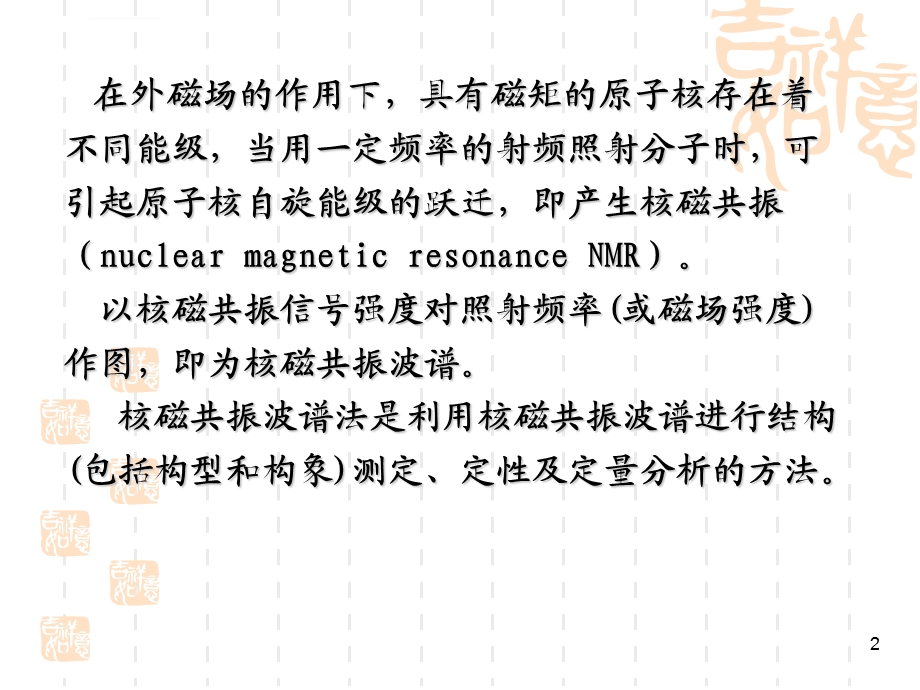 第十四章核磁共振波谱法ppt课件.ppt_第2页