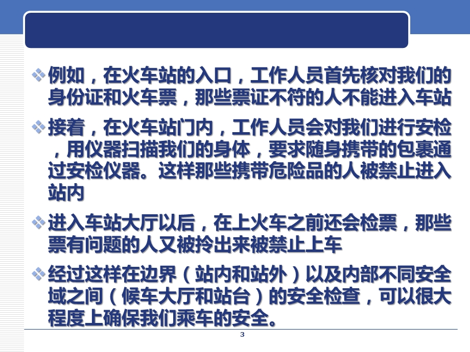 网络系统安全网络安全防护ppt课件.pptx_第3页