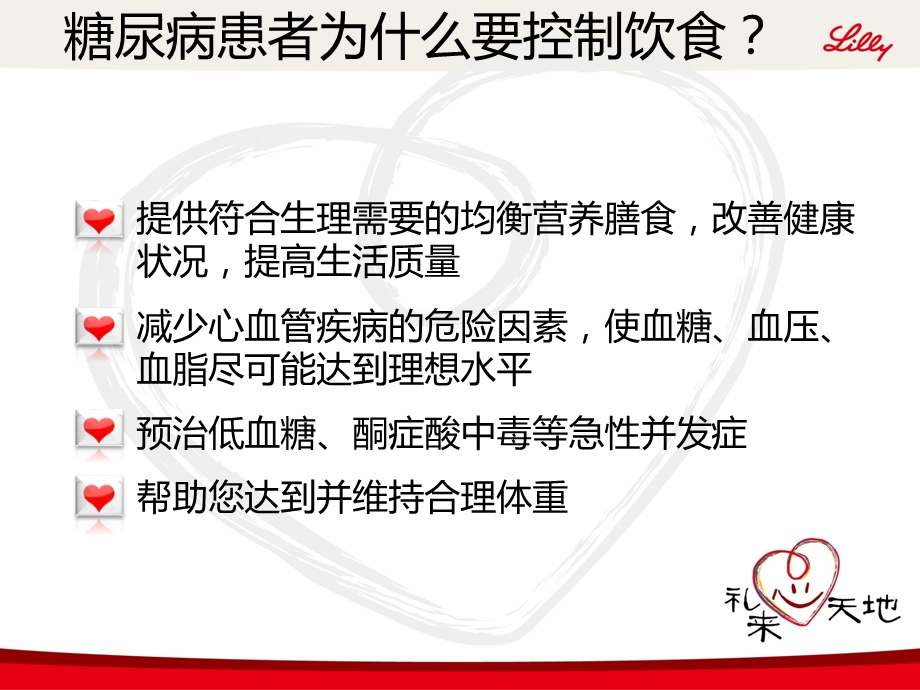 糖尿病患者饮食管理ppt课件.ppt_第2页