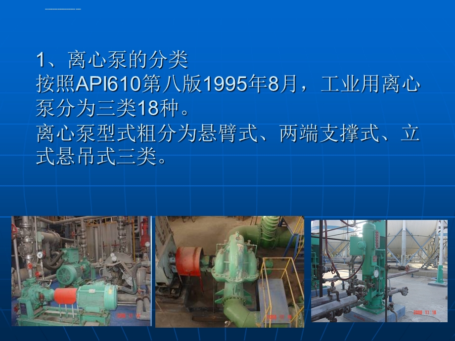 离心泵基本知识ppt课件.ppt_第3页