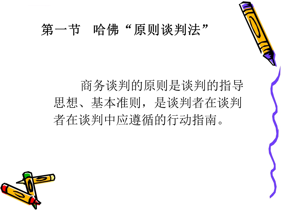 第二章商务谈判基本理论ppt课件.ppt_第2页