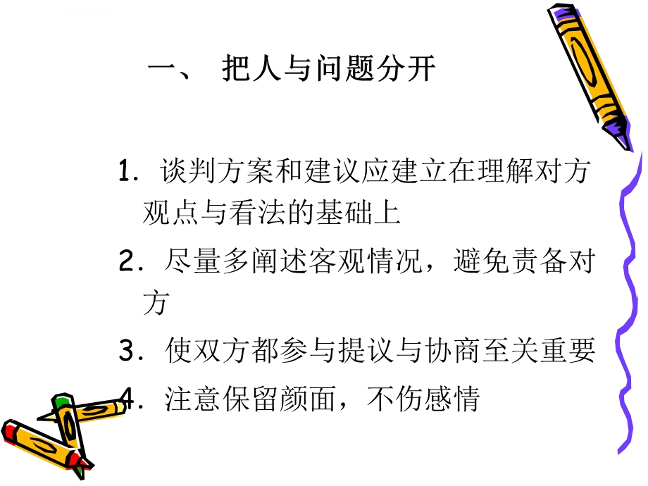 第二章商务谈判基本理论ppt课件.ppt_第3页