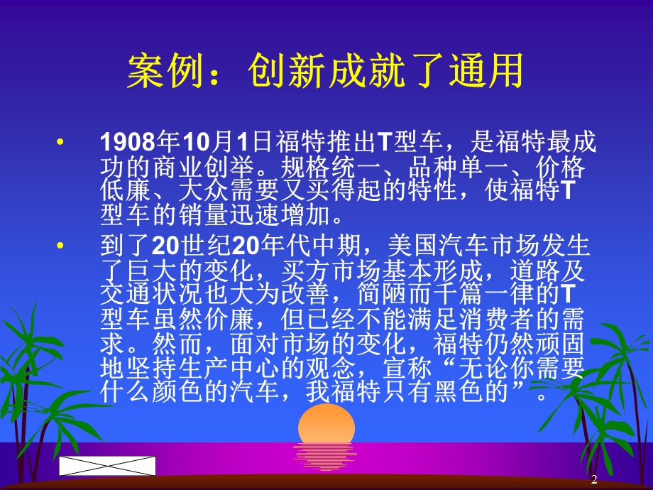 管理学原理第十五章管理的创新职能ppt课件.ppt_第2页