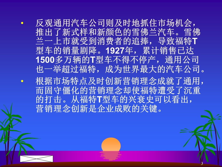 管理学原理第十五章管理的创新职能ppt课件.ppt_第3页