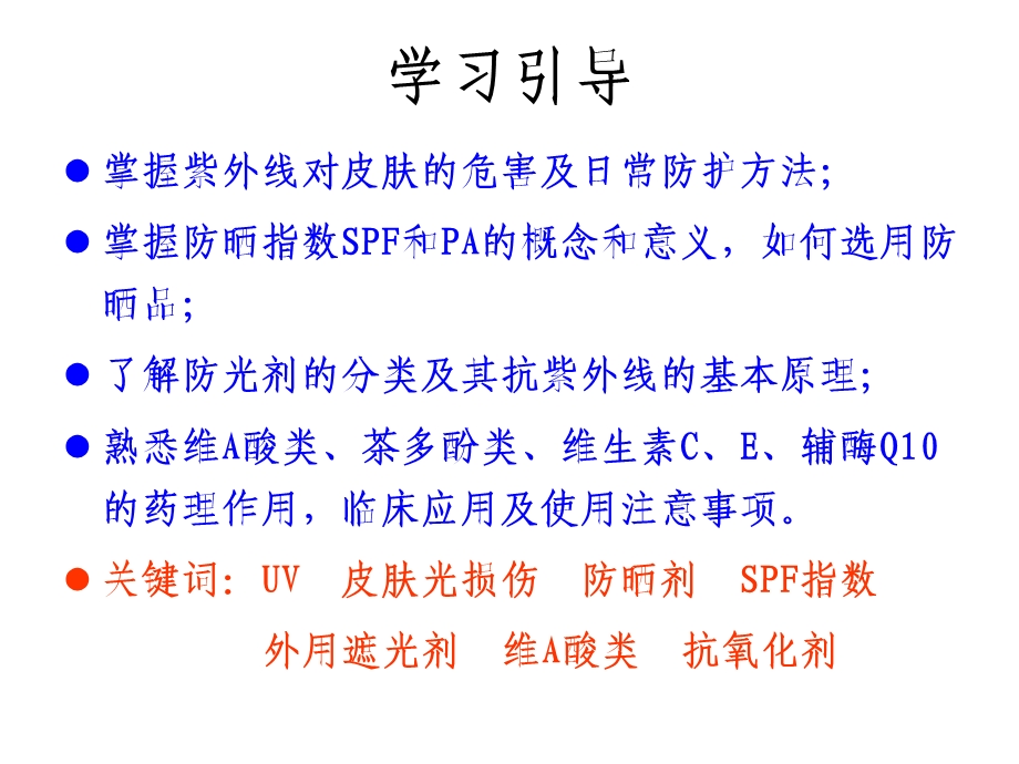 第六章日光与防晒剂ppt课件.ppt_第1页