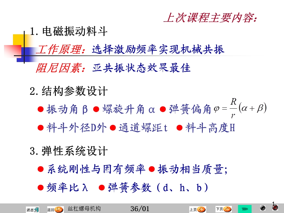 精密机械滑动丝杆原理及参数ppt课件.pptx_第1页