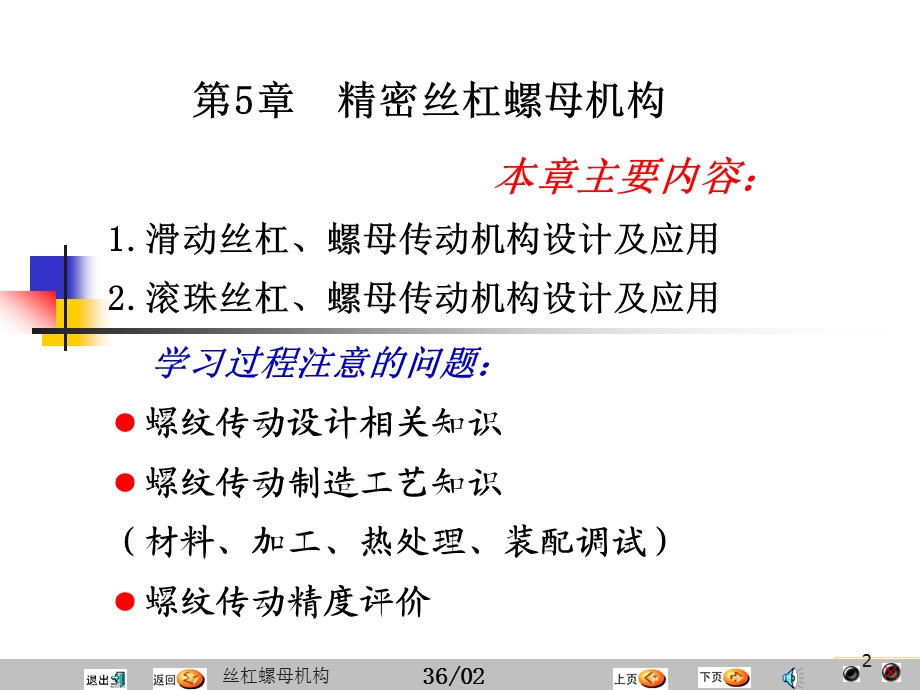 精密机械滑动丝杆原理及参数ppt课件.pptx_第2页