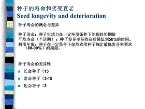 种子学ppt课件.ppt