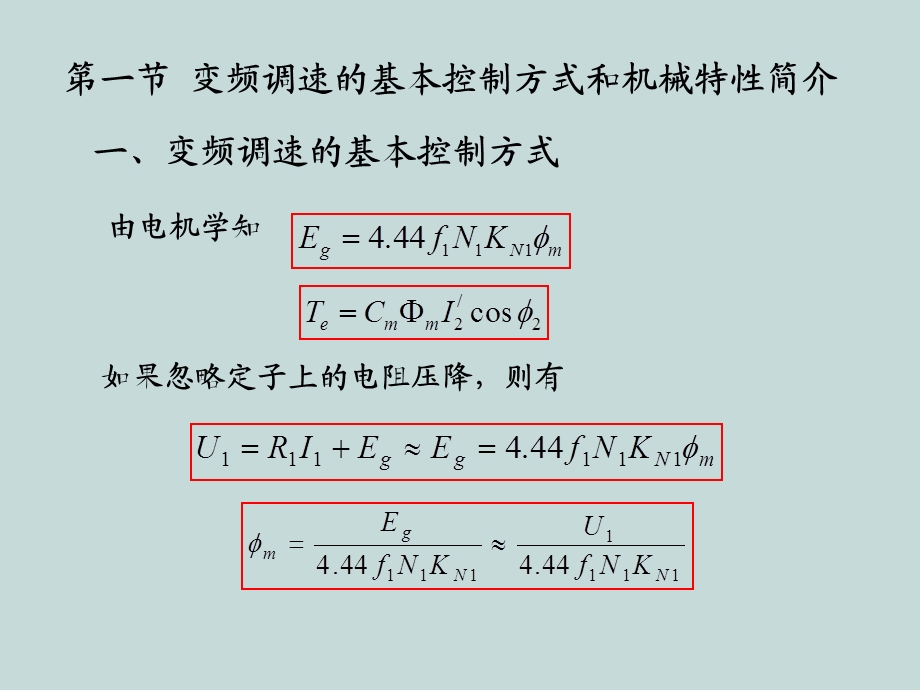 第5章交流变频调速系统ppt课件.ppt_第2页