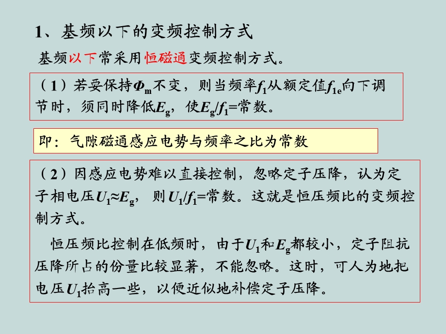 第5章交流变频调速系统ppt课件.ppt_第3页