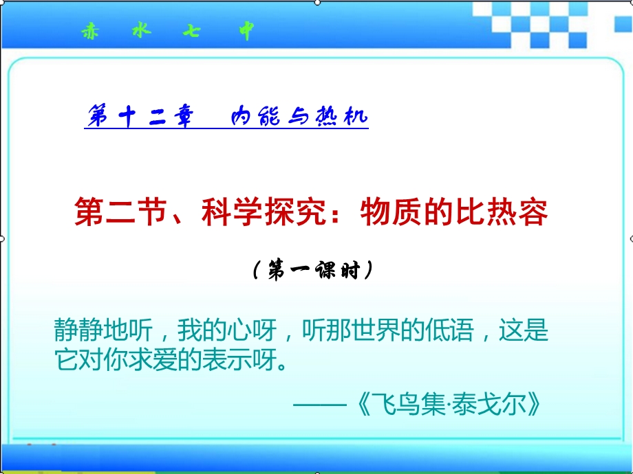 科学探究物质的比热容（第一课时）ppt课件.ppt_第2页