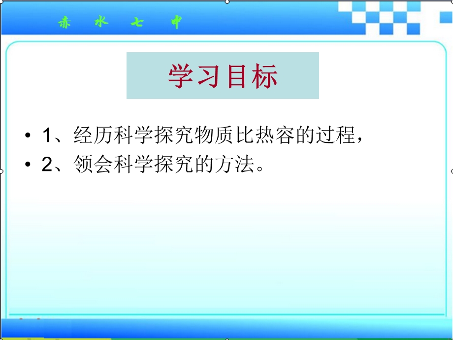 科学探究物质的比热容（第一课时）ppt课件.ppt_第3页