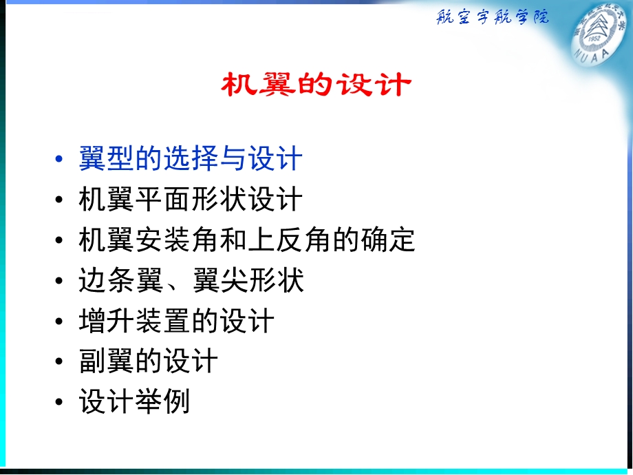 第08讲：翼型的选择与设计ppt课件.ppt_第3页