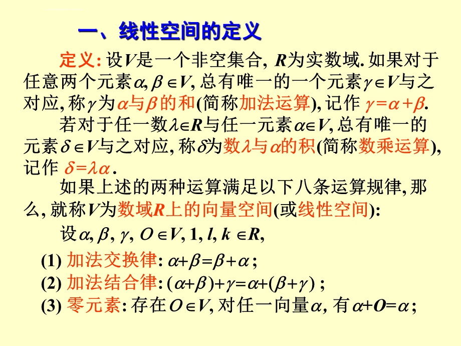 线性空间与线性变换习题解析ppt课件.ppt_第3页