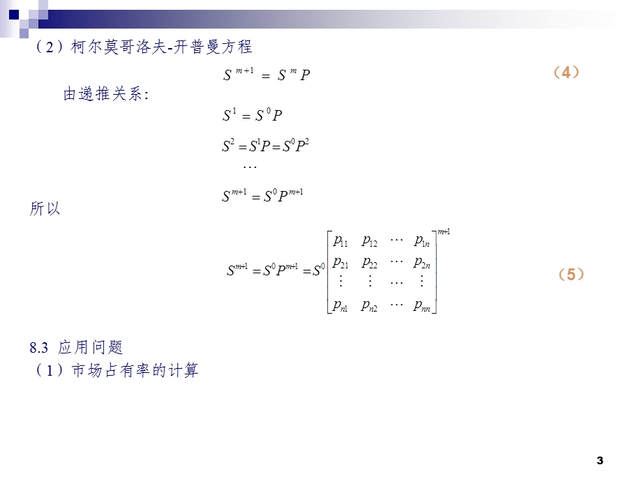 第8章马尔可夫决策ppt课件.ppt_第3页