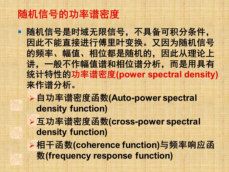 第4章功率谱分析ppt课件.ppt_第2页